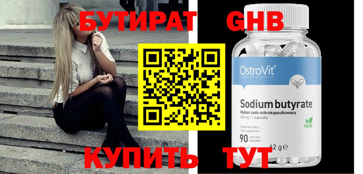 БУТИРАТ бутик Иваново