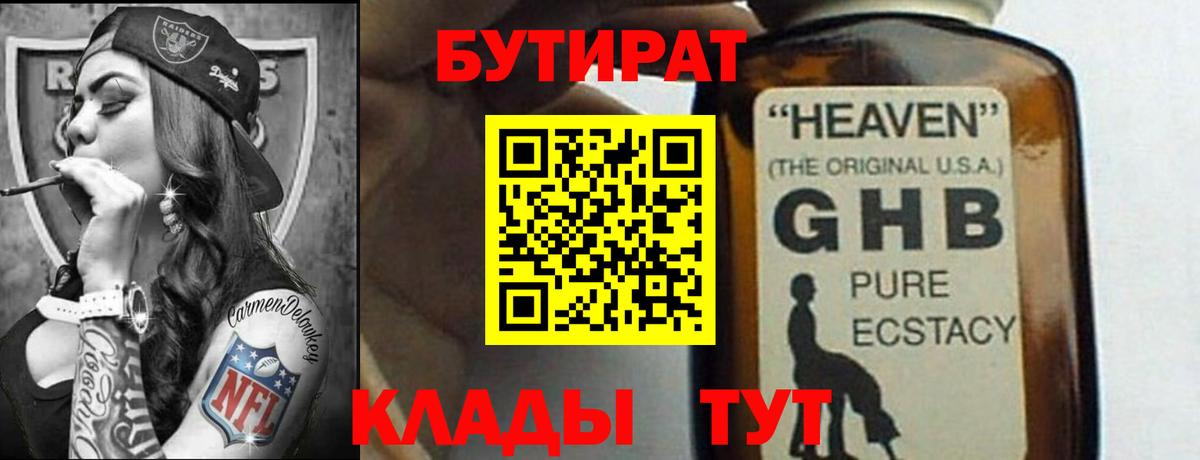 Бутират оксана  БУТИРАТ  Иваново 