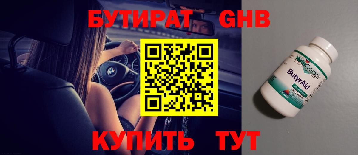 Бутират буратино  Вход с VPN  Иваново 