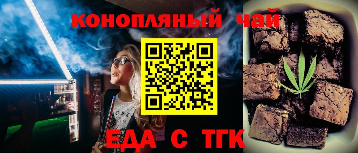 Еда ТГК конопля  Вход с VPN  Иваново 