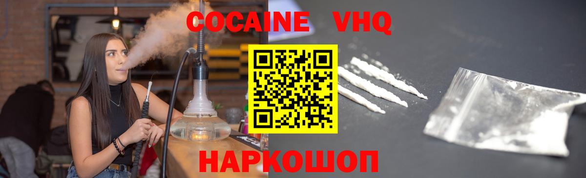 Cocaine 99%  Вход с VPN  Иваново  КОКАИН Колумбийский 