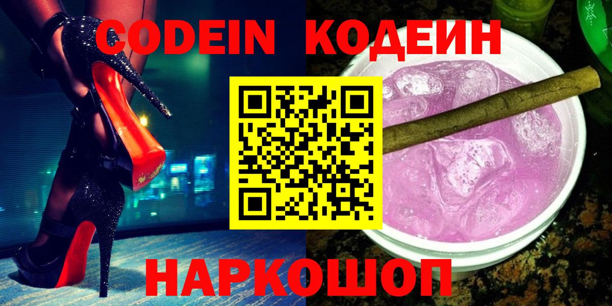 Codein Purple Drank Иваново