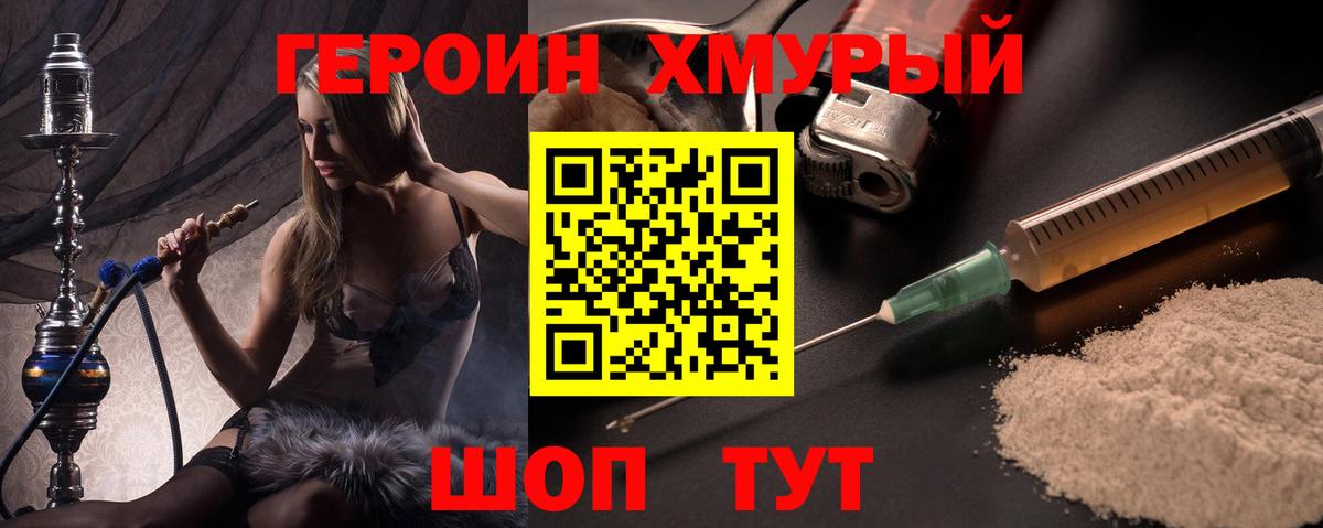 ГЕРОИН гречка Иваново