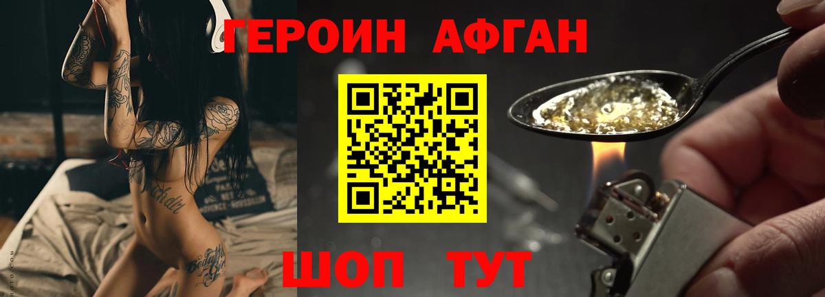 ГЕРОИН герыч Иваново