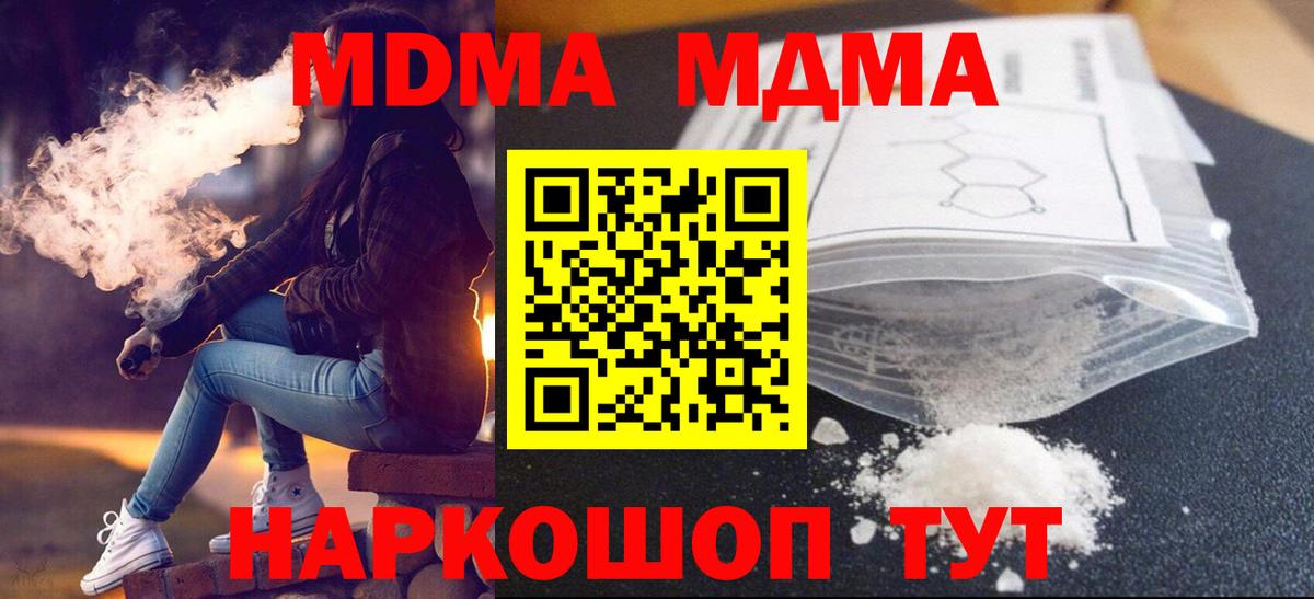 MDMA молли Иваново