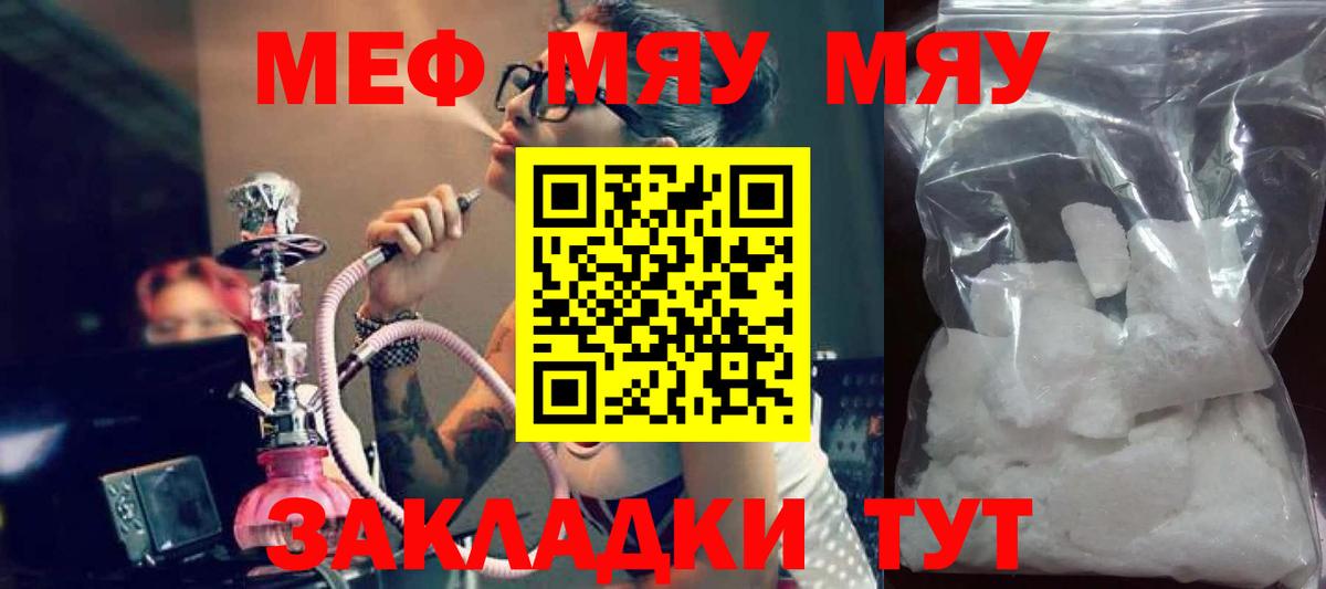 МЕФ  МЯУ-МЯУ мука  Иваново  МЕФ 4 MMC 