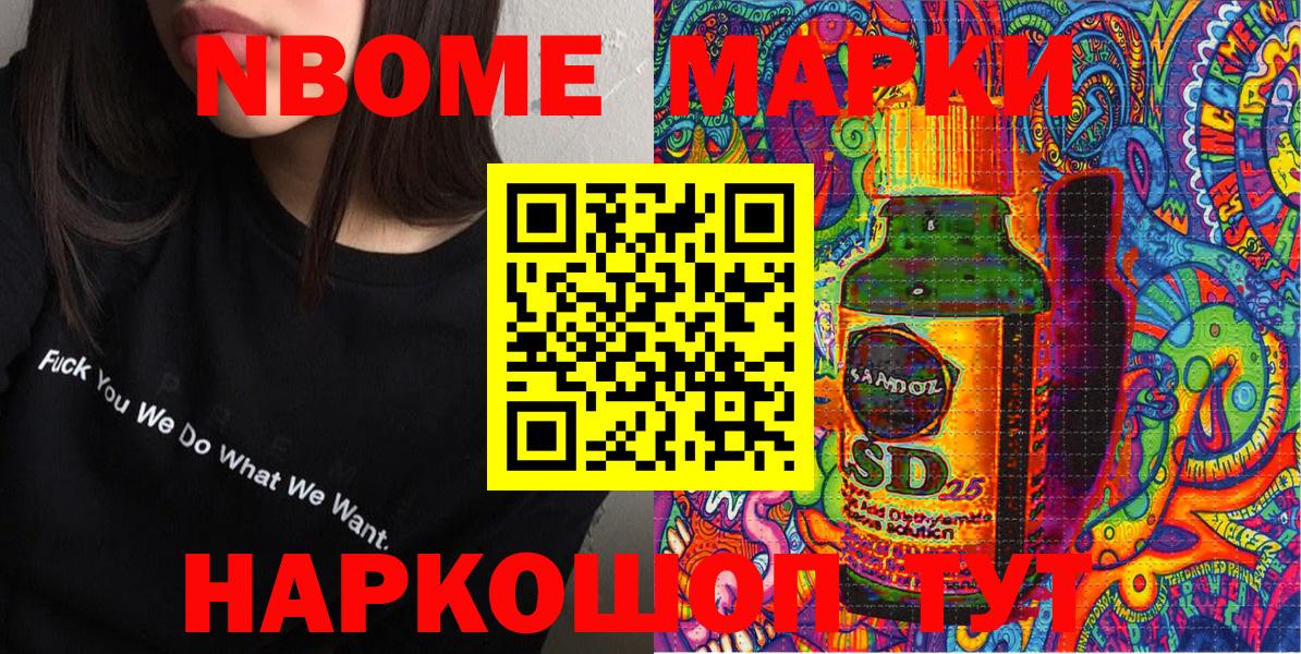 Марки N-bome 1,8мг Иваново